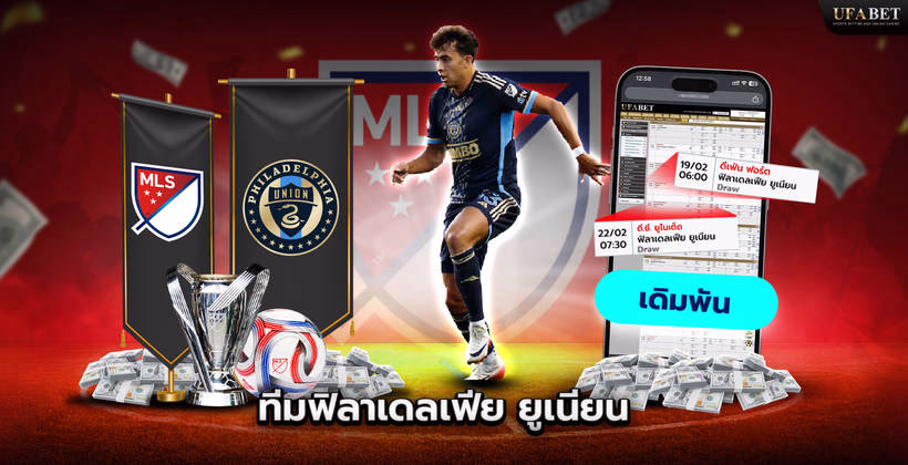 ทีมฟิลาเดลเฟีย ยูเนียน ในลีก MLS